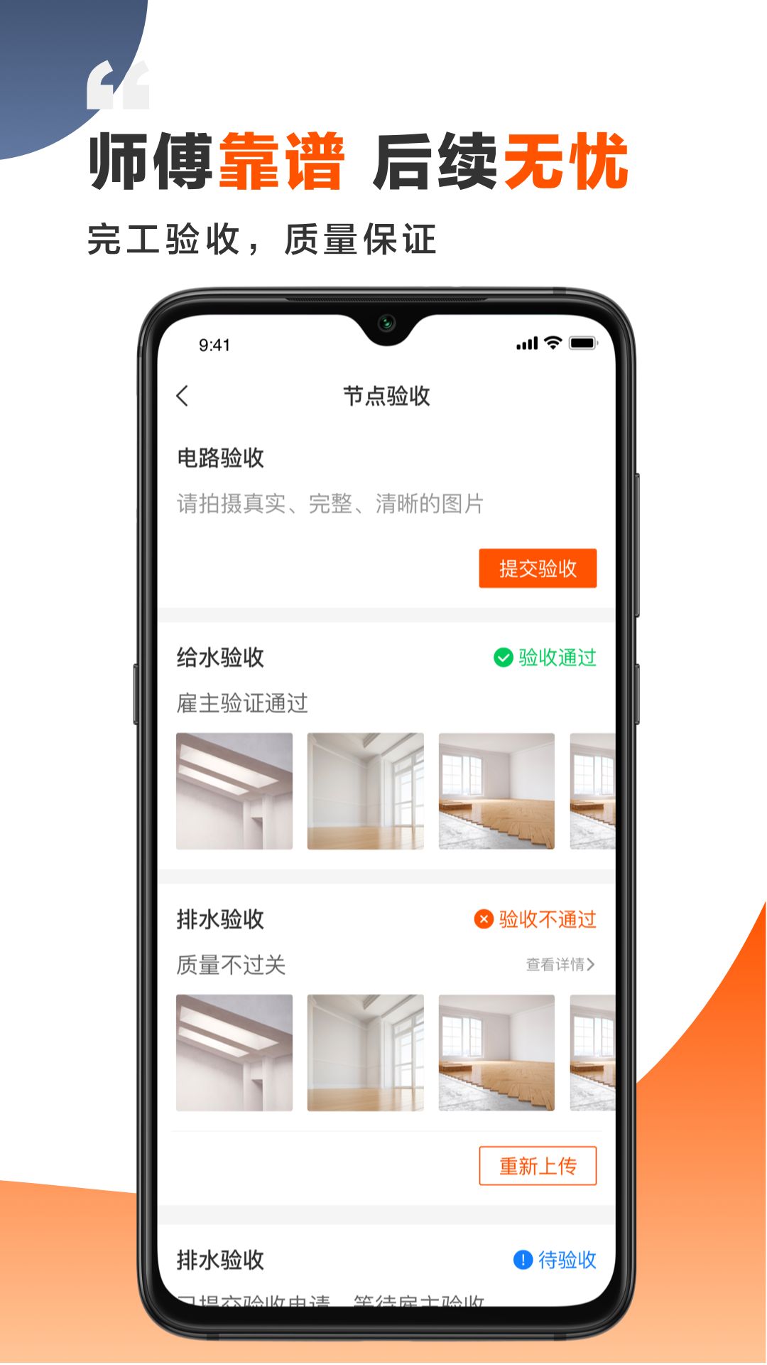 装修师v1.3.1截图2