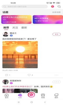 乐虎直播应用截图2