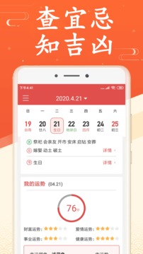 吉利日历应用截图2