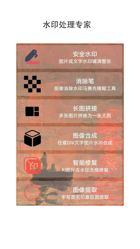 图片水印大师截图2