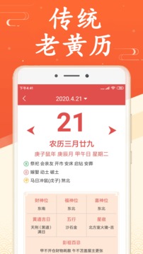 吉利日历应用截图4
