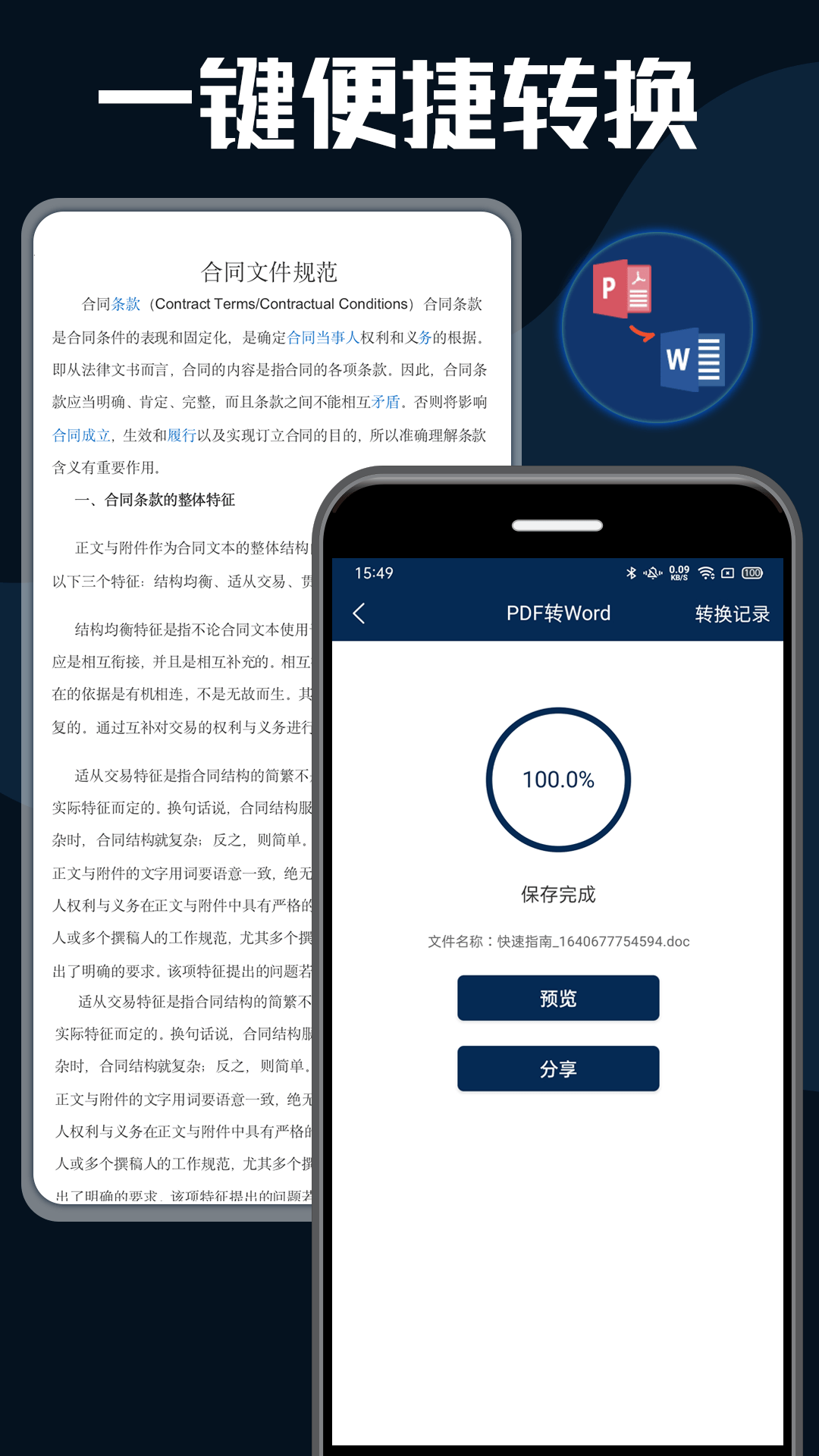 PDF转换器v1.2截图4