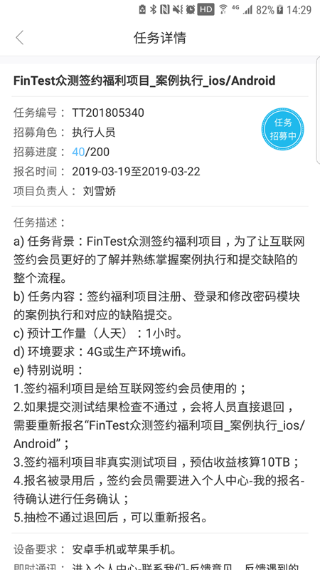 FinTest众测v1.1.1截图3