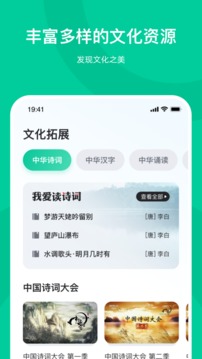 知学中文应用截图3