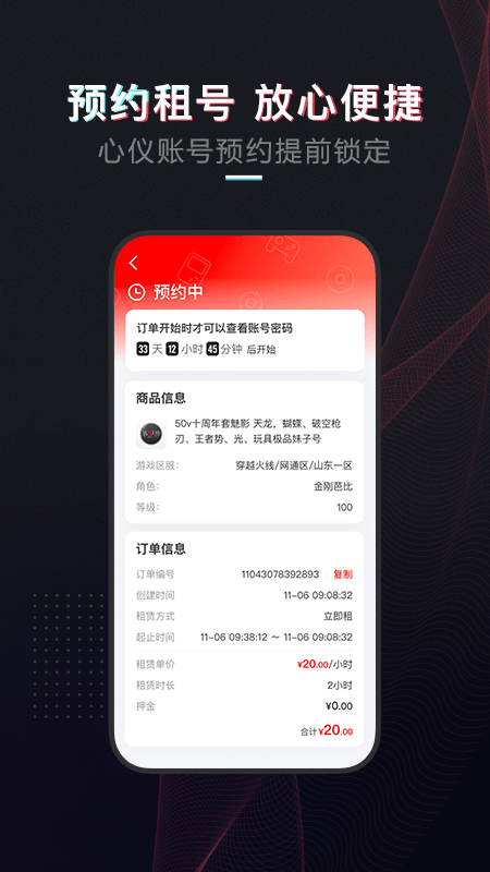 租号酷v2.0.1截图1