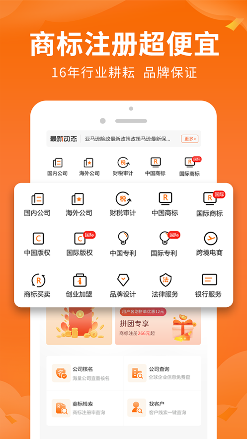 司盟企服-商标注册公司注册专利代理v1.50截图5
