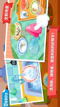 寶寶大掃除截圖