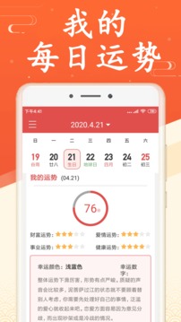 吉利日历应用截图3