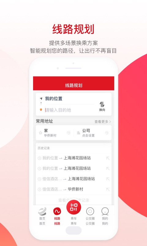 烟台公交v1.0.8截图1