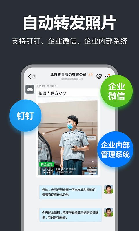 工作蜂水印相机v4.6.3截图1