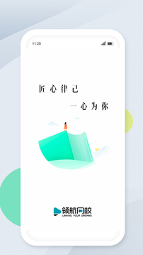 领航网校应用截图1
