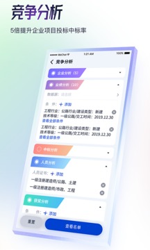 基建通截图