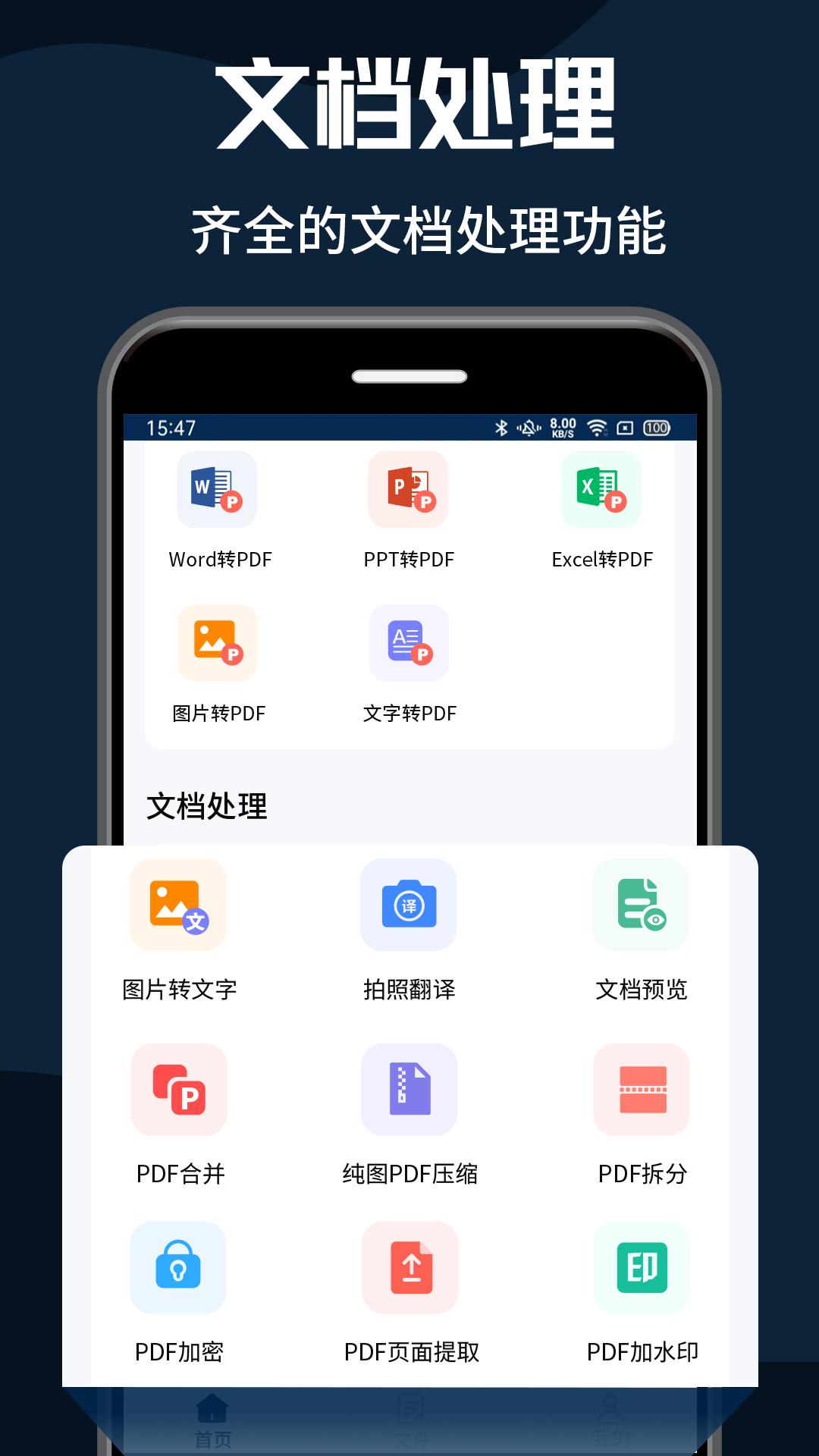 PDF转换器v1.2截图2