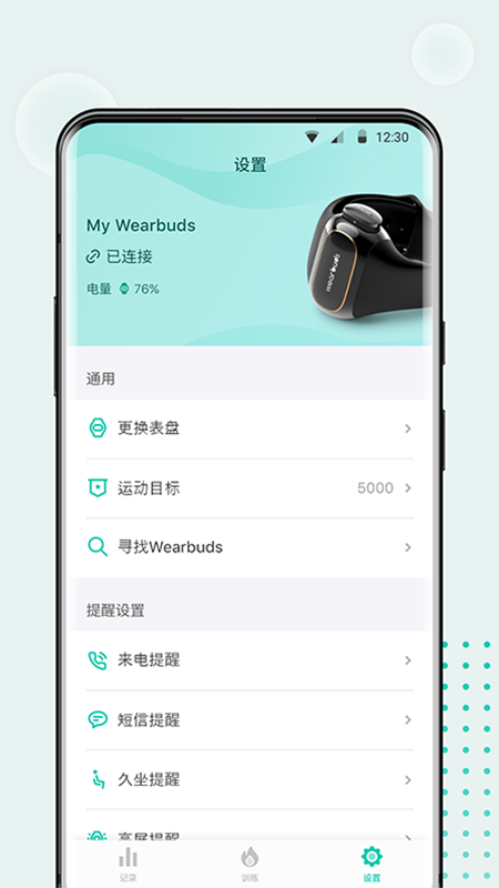 WearbudsvV3.4.5截图2