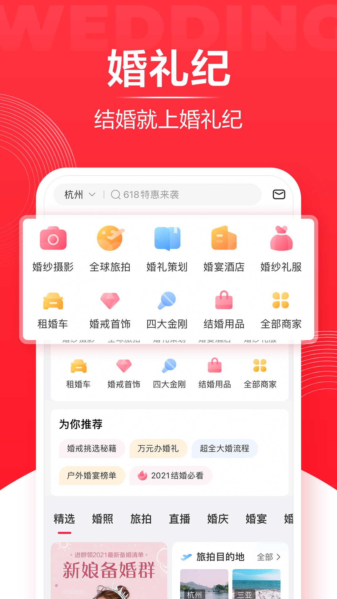 婚礼纪v9.3.1截图5