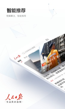 人民日報(bào)截圖