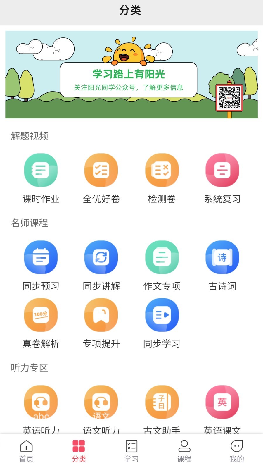 阳光同学v1.2.4截图2