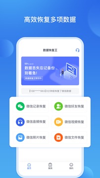 数据恢复王应用截图1