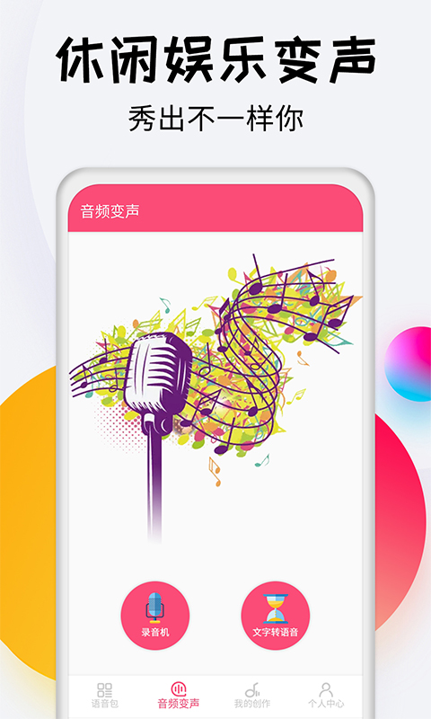 变声器达人v3.4截图5