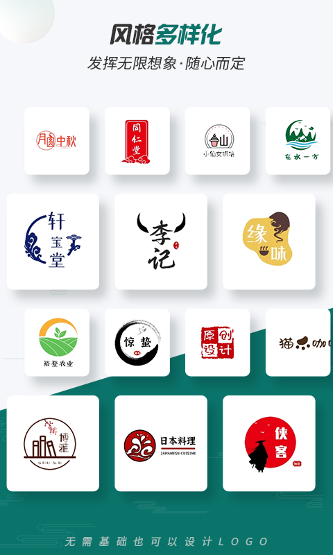 Logo设计大师v1.0.0截图1