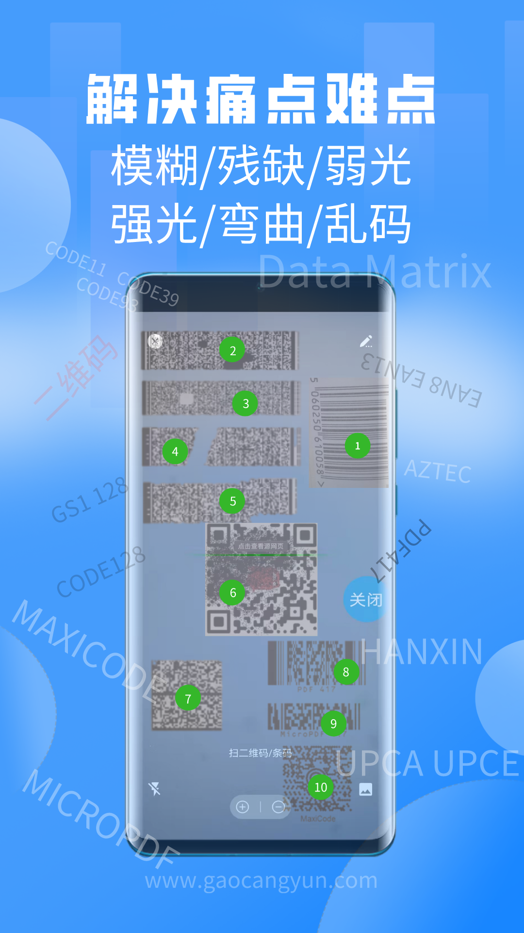 扫一扫v2.6.8截图2