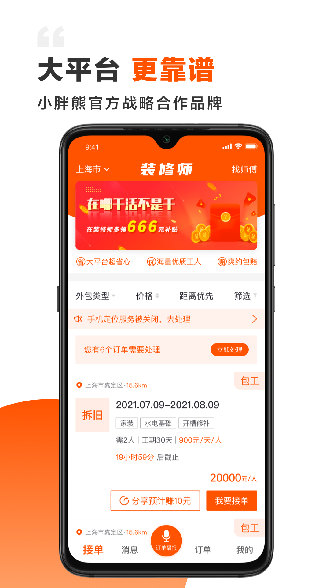 装修师v1.3.1截图4