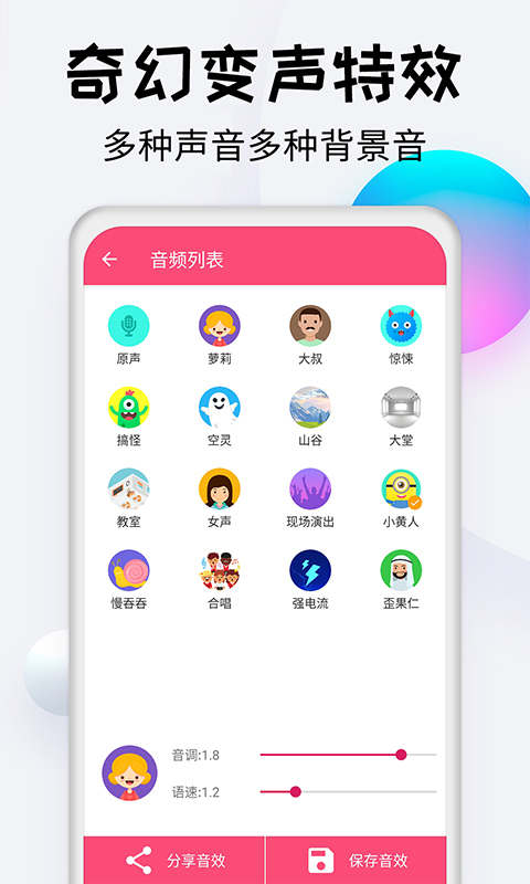 变声器达人v3.4截图2