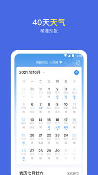 實(shí)況天氣預(yù)報(bào)截圖