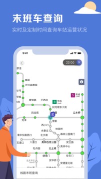 北京地铁应用截图5