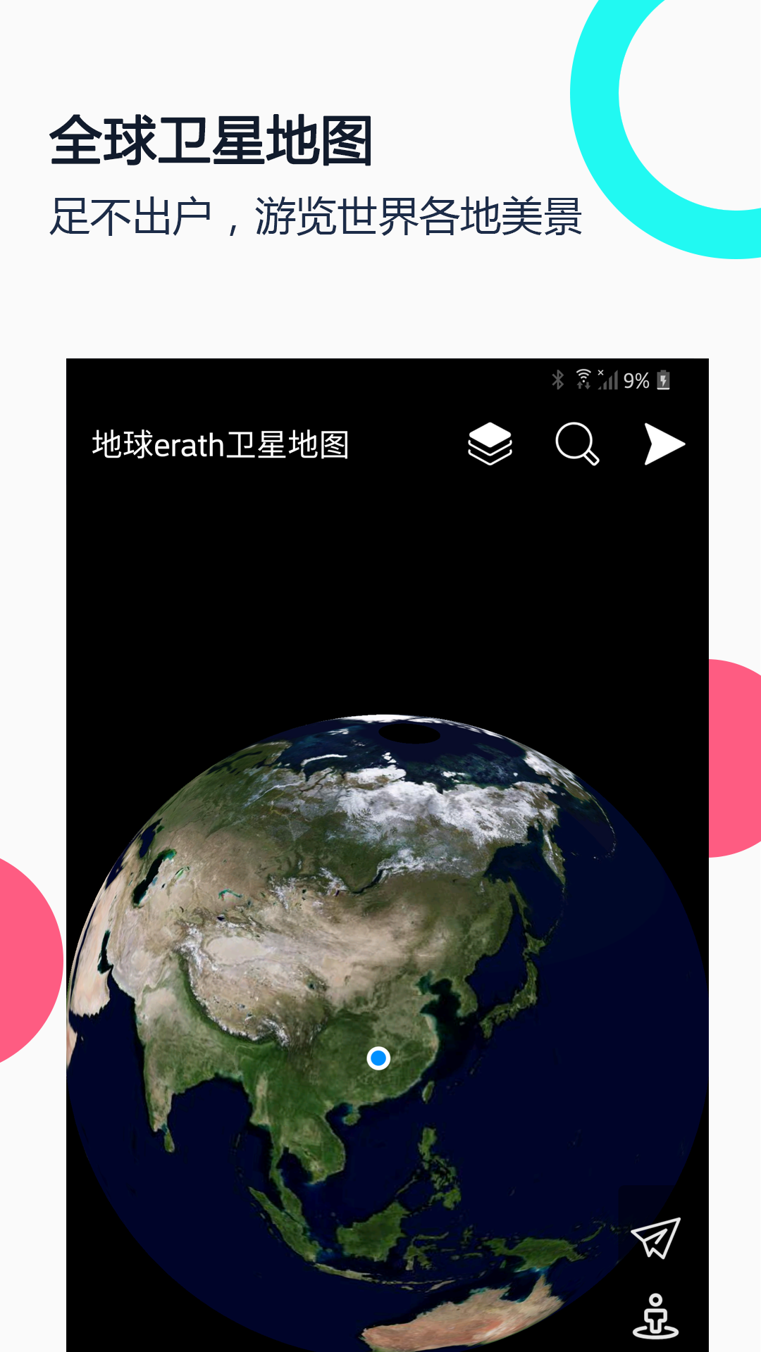 地球earth卫星地图截图1