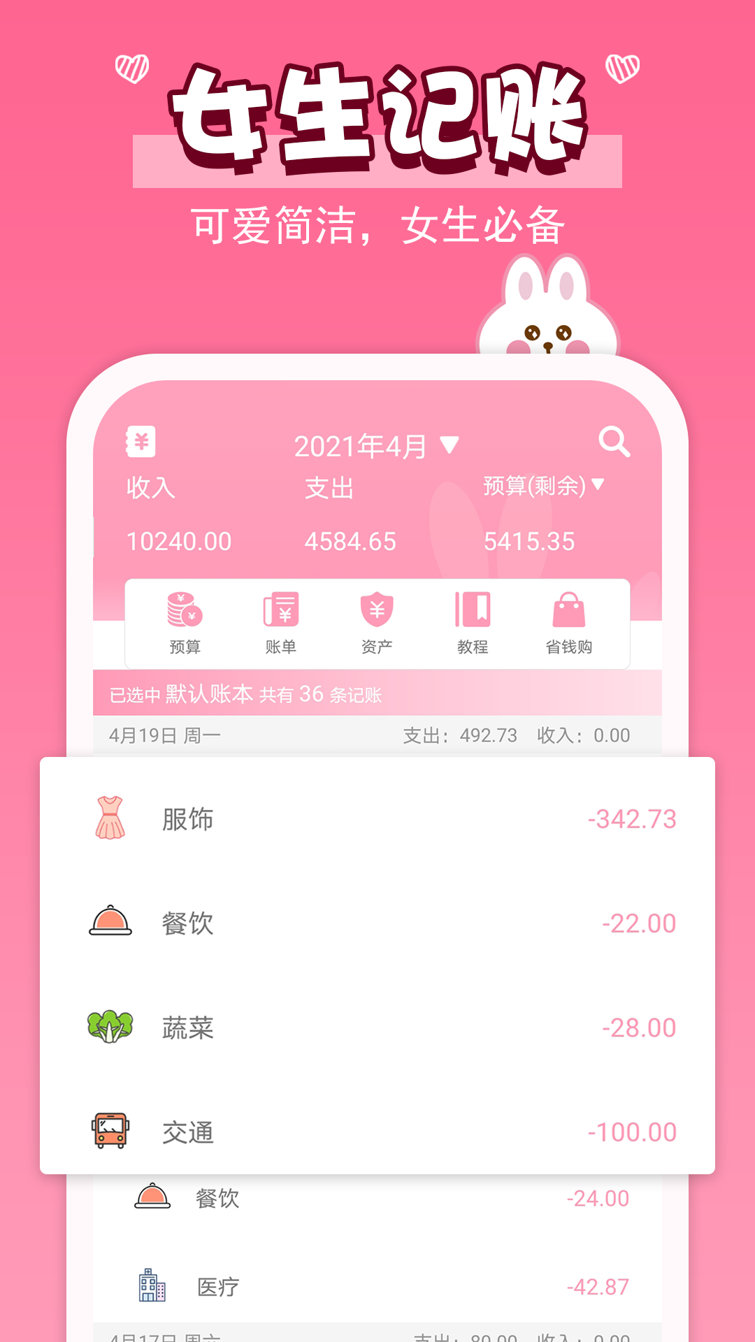 女生记账v2.8.7截图5