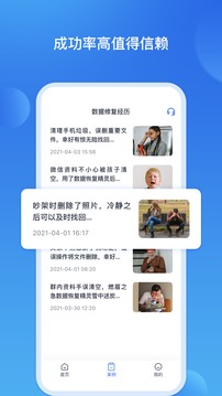 数据恢复王应用截图4