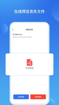 数据恢复王应用截图3