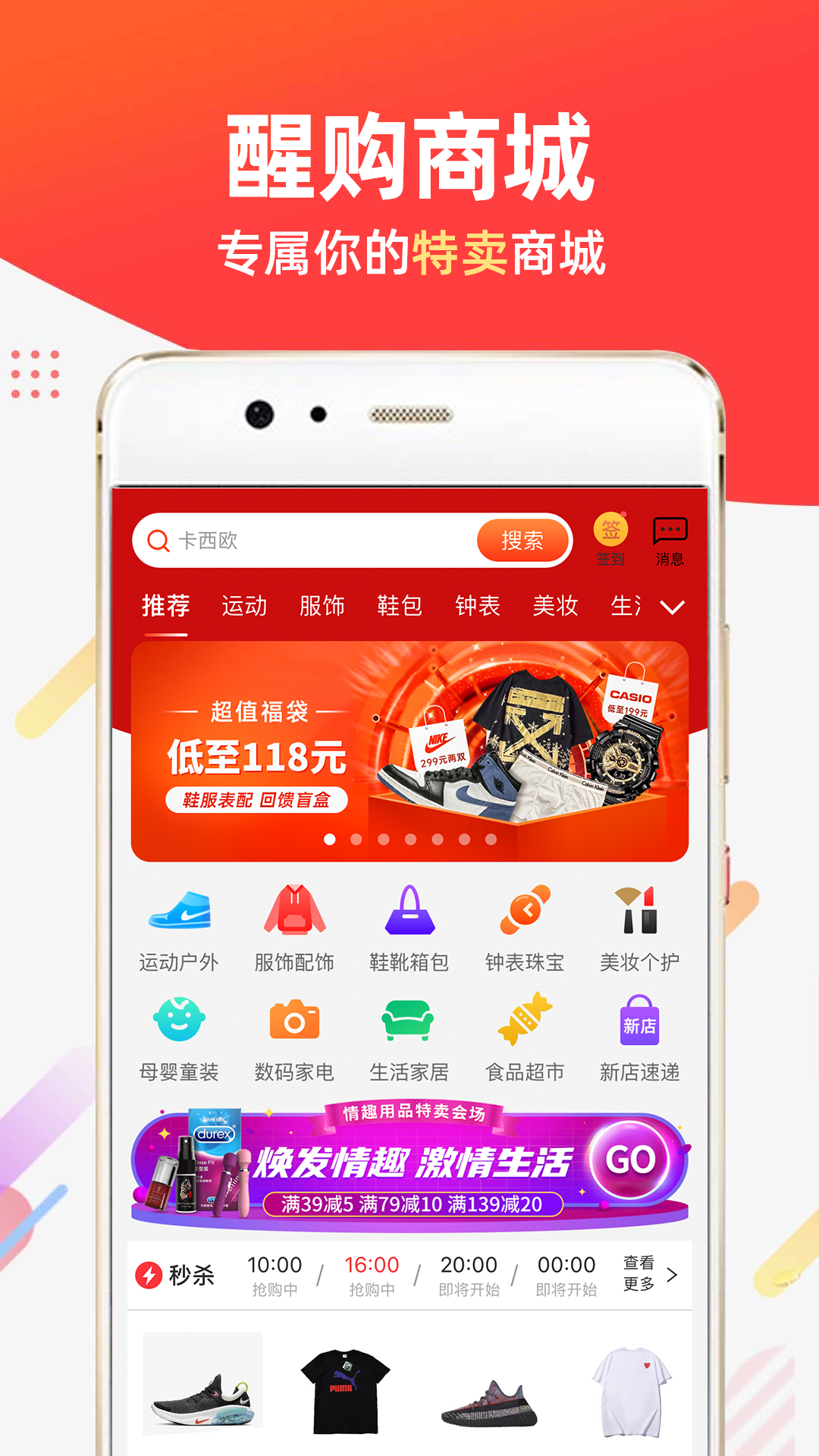 醒购v3.3.7截图5