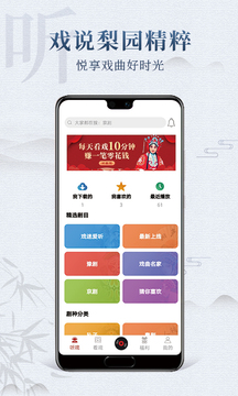 戲曲梨園截圖