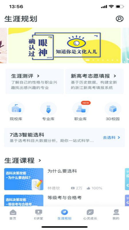 升学e网通v9.0.1截图2