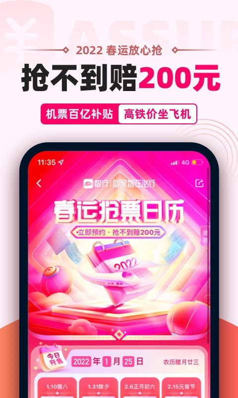 智行火车票12306高铁抢票v9.8.8截图5