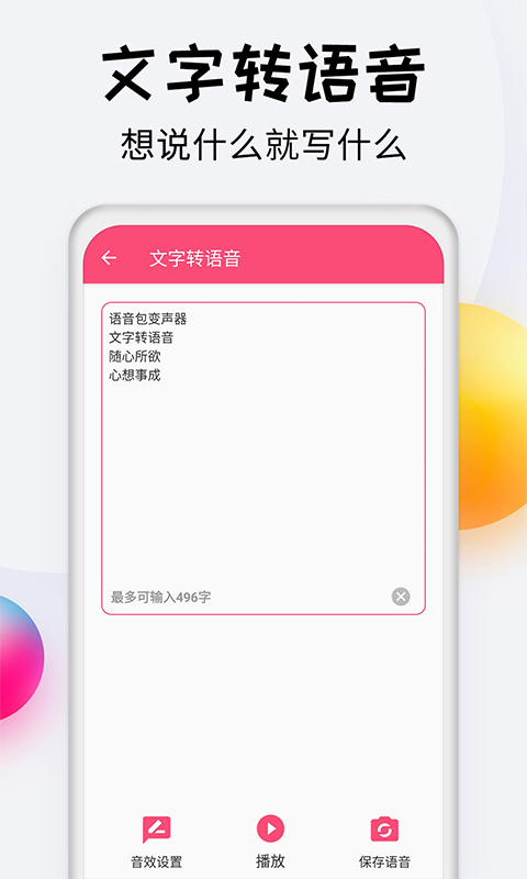 变声器达人v3.4截图1