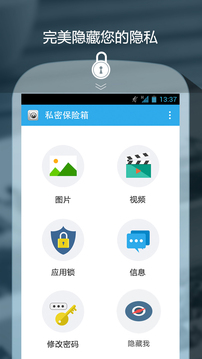 私密保險箱截圖