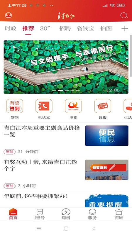 i青白江截图2