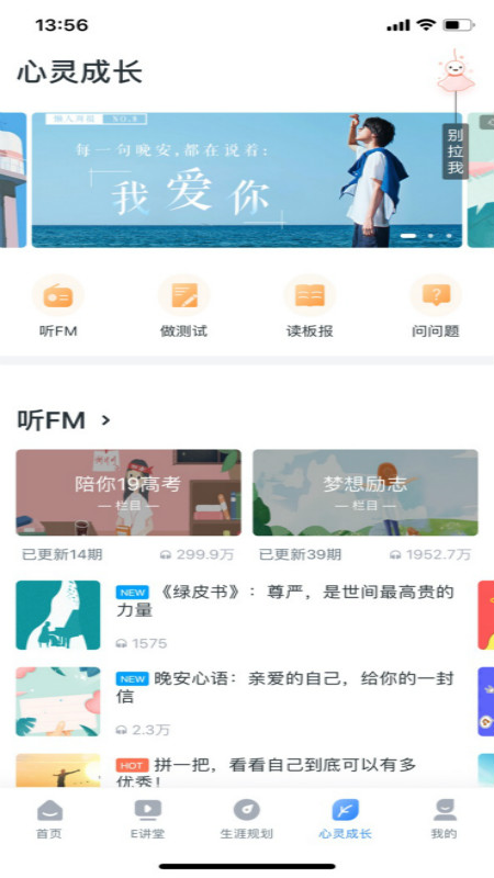 升学e网通v9.0.1截图1