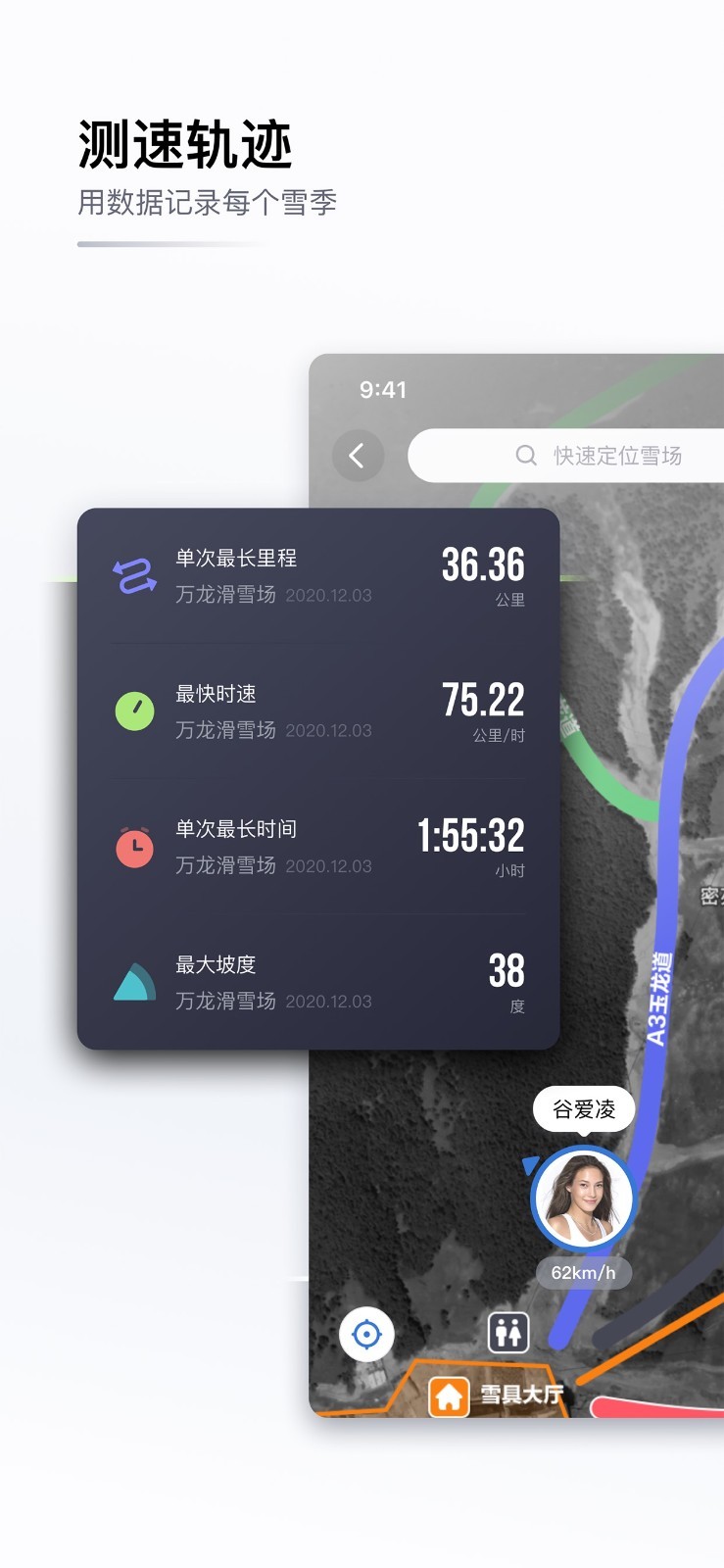 GOSKI去滑雪v4.0.10截图4