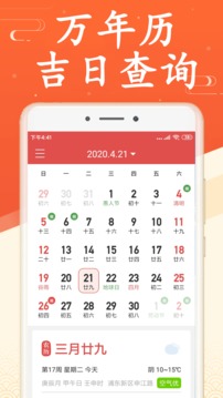 吉利日历应用截图1