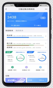 工程記賬截圖