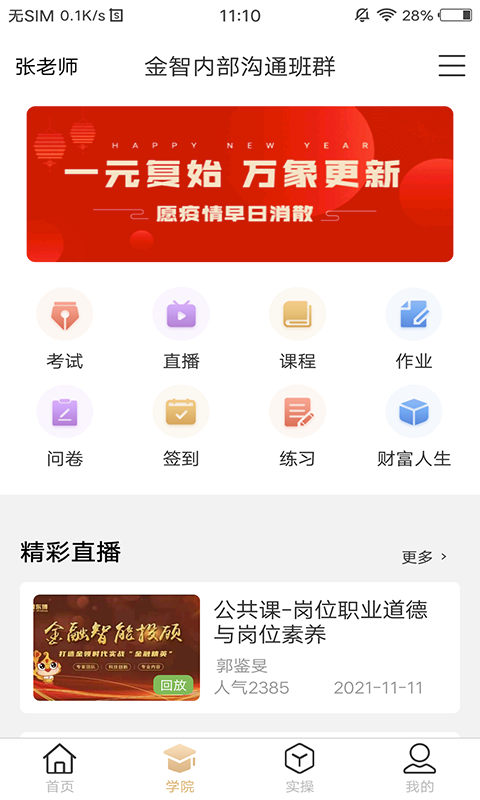 智慧理财师v2.7.1截图3