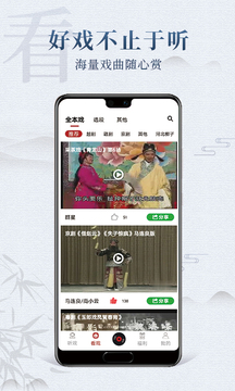 戲曲梨園截圖