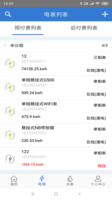 辰域智控v3.3.19截图2