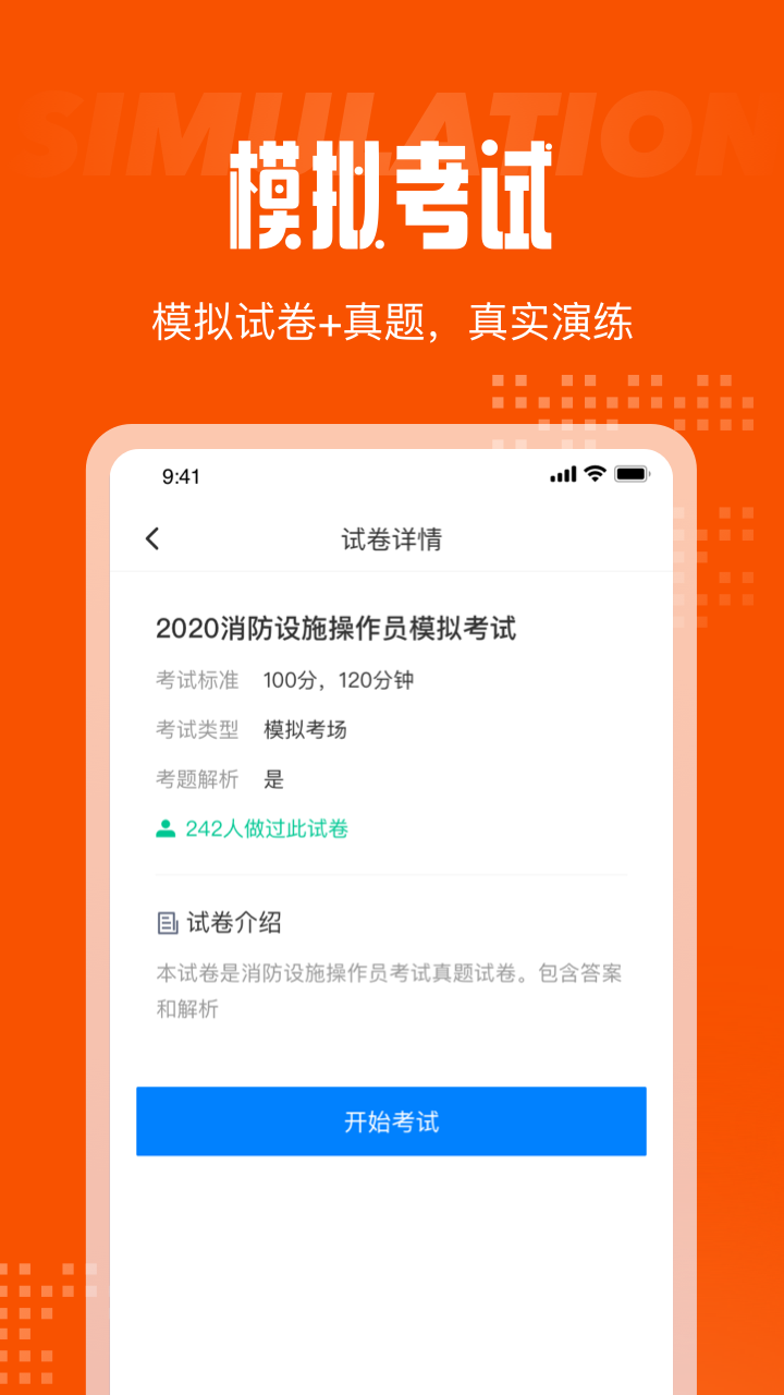 消防設(shè)施操作員考試聚題庫截圖預(yù)覽