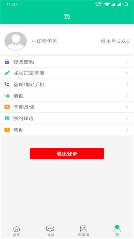 乐学有道截图3