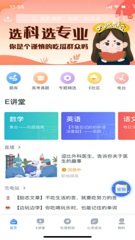 升学e网通v9.0.1截图4